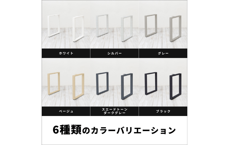 オフィス　スタイリッシュ　テーブル脚
